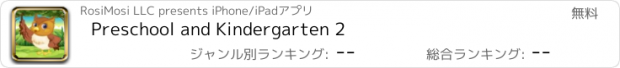 おすすめアプリ Preschool and Kindergarten 2