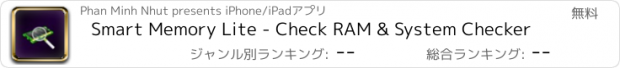 おすすめアプリ Smart Memory Lite - Check RAM & System Checker