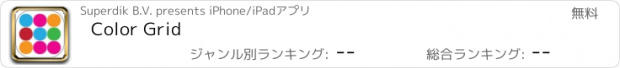 おすすめアプリ Color Grid