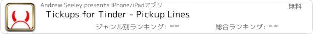 おすすめアプリ Tickups for Tinder - Pickup Lines