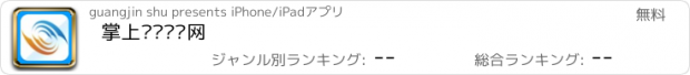 おすすめアプリ 掌上电线电缆网