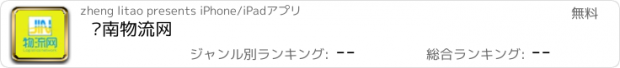 おすすめアプリ 济南物流网