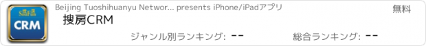 おすすめアプリ 搜房CRM
