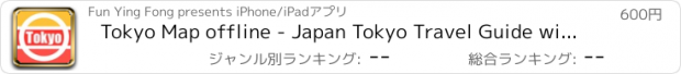 おすすめアプリ Tokyo Map offline - Japan Tokyo Travel Guide with city Tokyo Metro Map, Tokyo Bus Map, Tokyo Subway JR Trains Suica, lonely planet trip advisor maps, 日本,東京,オフラインメトロマップ,バス地図,道路地図,輸送マップ,旅行ガイド