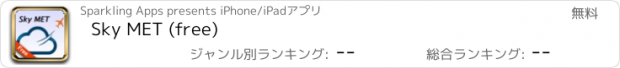 おすすめアプリ Sky MET (free)