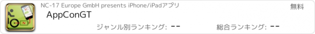 おすすめアプリ AppConGT