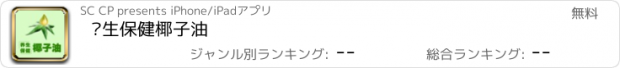 おすすめアプリ 养生保健椰子油