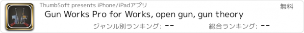 おすすめアプリ Gun Works Pro for Works, open gun, gun theory