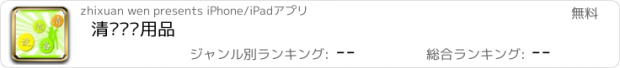 おすすめアプリ 清洁设备用品