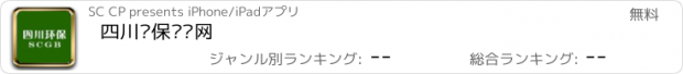 おすすめアプリ 四川环保门户网