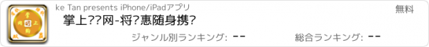 おすすめアプリ 掌上团购网-将优惠随身携带