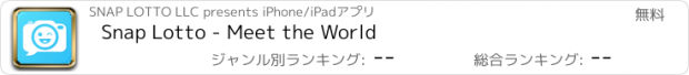 おすすめアプリ Snap Lotto - Meet the World