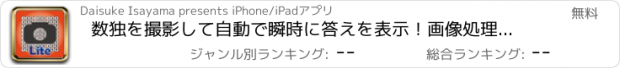 おすすめアプリ 数独を撮影して自動で瞬時に答えを表示！画像処理で数字を認識して答えを自動計算。自動数独Lite