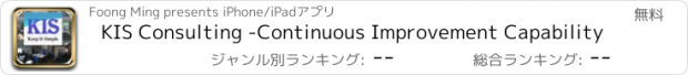 おすすめアプリ KIS Consulting -Continuous Improvement Capability