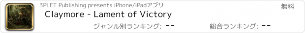 おすすめアプリ Claymore - Lament of Victory