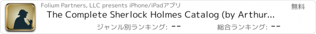 おすすめアプリ The Complete Sherlock Holmes Catalog (by Arthur Conan Doyle)