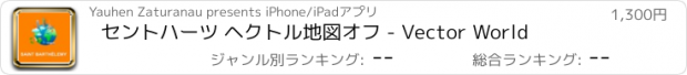 おすすめアプリ セントハーツ ヘクトル地図オフ - Vector World