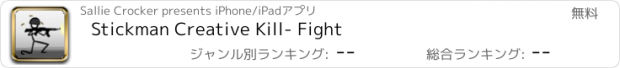 おすすめアプリ Stickman Creative Kill- Fight