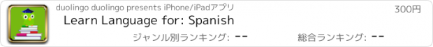 おすすめアプリ Learn Language for: Spanish