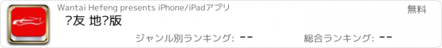 おすすめアプリ 车友 地图版