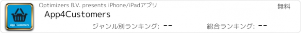 おすすめアプリ App4Customers