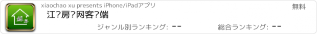 おすすめアプリ 江苏房产网客户端