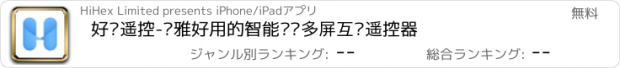 おすすめアプリ 好连遥控-优雅好用的智能电视多屏互动遥控器