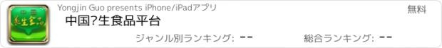 おすすめアプリ 中国养生食品平台