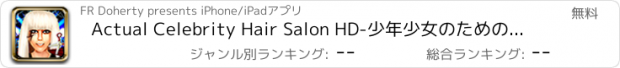 おすすめアプリ Actual Celebrity Hair Salon HD-少年少女のための楽しい美容ゲーム