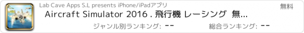おすすめアプリ Aircraft Simulator 2016 . 飛行機 レーシング  無料 ゲーム