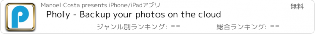 おすすめアプリ Pholy - Backup your photos on the cloud