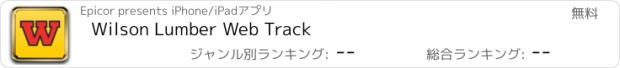 おすすめアプリ Wilson Lumber Web Track