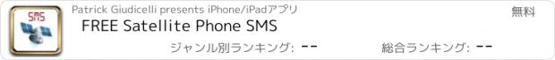 おすすめアプリ FREE Satellite Phone SMS