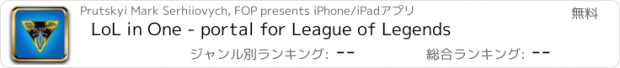 おすすめアプリ LoL in One - portal for League of Legends