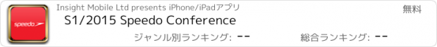 おすすめアプリ S1/2015 Speedo Conference