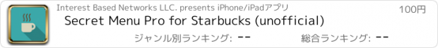 おすすめアプリ Secret Menu Pro for Starbucks (unofficial)