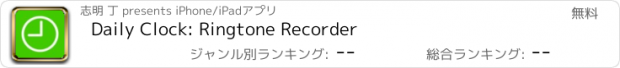 おすすめアプリ Daily Clock: Ringtone Recorder