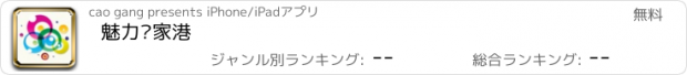 おすすめアプリ 魅力张家港