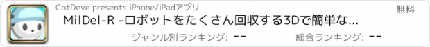 おすすめアプリ MilDel-R -ロボットをたくさん回収する3Dで簡単なカーレースゲーム-