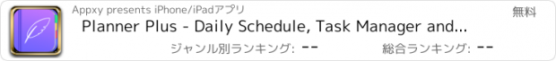 おすすめアプリ Planner Plus - Daily Schedule, Task Manager and Personal Organizer