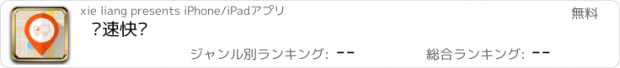 おすすめアプリ 极速快递