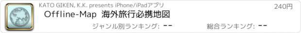 おすすめアプリ Offline-Map  海外旅行必携地図