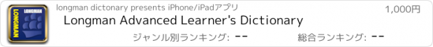 おすすめアプリ Longman Advanced Learner's Dictionary