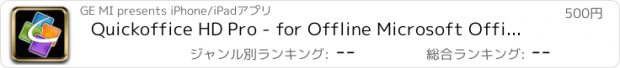 おすすめアプリ Quickoffice HD Pro - for Offline Microsoft Office Edition