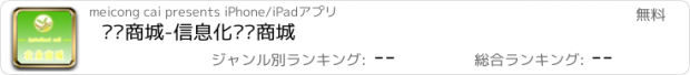 おすすめアプリ 农业商城-信息化农业商城