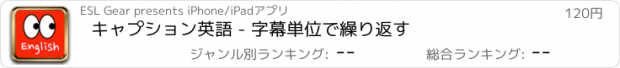 おすすめアプリ キャプション英語 - 字幕単位で繰り返す