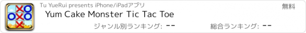 おすすめアプリ Yum Cake Monster Tic Tac Toe