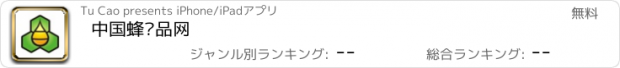 おすすめアプリ 中国蜂产品网