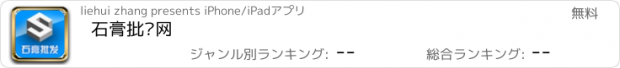 おすすめアプリ 石膏批发网