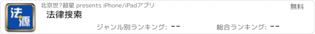 おすすめアプリ 法律搜索